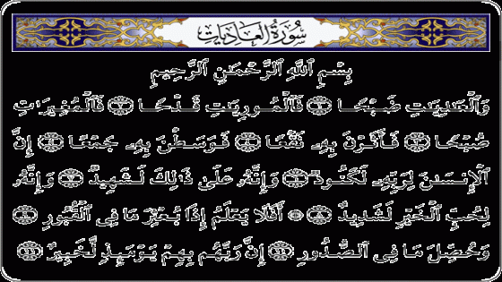 تفسير سوره العاديات في المنام لابن سيرين