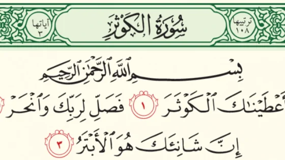 تفسير رؤية الكوثر في المنام